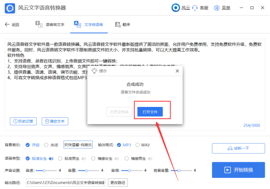 风云文字语音转换器文字转语音11