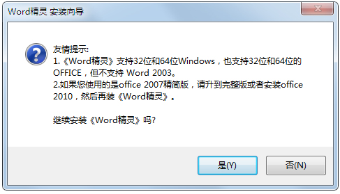 Word精灵下载 v6.2 破解版0