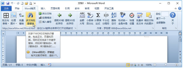 Word精灵下载 v6.2 破解版1