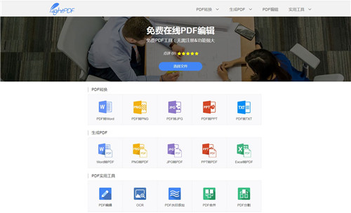 LightPDF工具箱下载 v1.0 免费版0