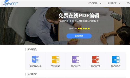 LightPDF工具箱下载 v1.0 免费版1