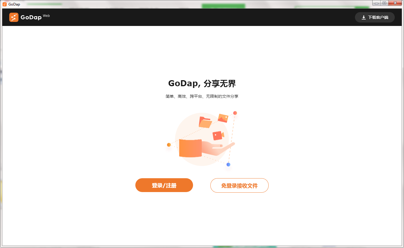 协同办公软件(GoDap) v2.9.0 最新版0