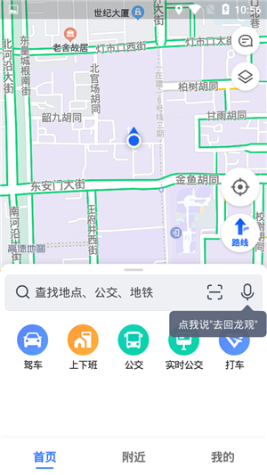 高德地图团团语音版本 v1.0.1 最新电脑版0