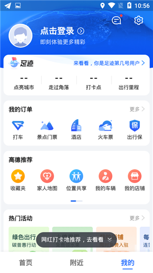 高德地图团团语音版本 v1.0.1 最新电脑版1