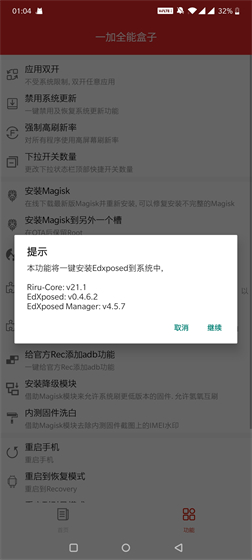 一加全能盒子最新版v8.3免费版2