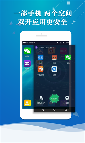 x分身2021最新版本v1.5.5安卓版2