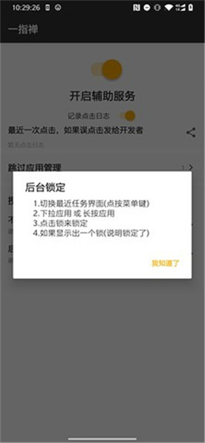 一指禅正版v3.1.101酷安版0