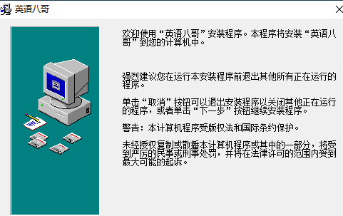 英语八哥下载 v2018 正版0