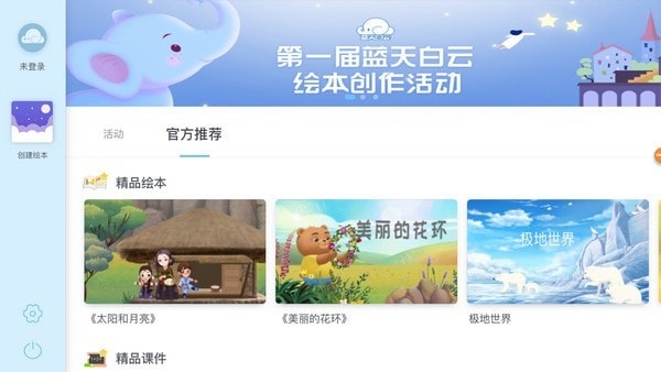 蓝天白云编辑器免登录版