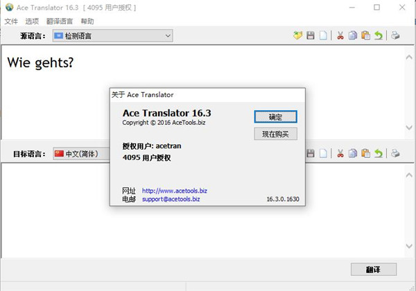 Ace Translator Pro v16.3 中文版2