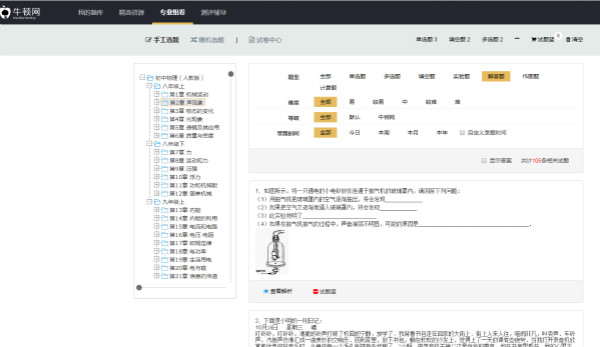 牛顿网题库系统正版 v2.20 绿色免费版1