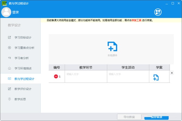 TraceBook免费版 v7.0.1.2 绿色版1