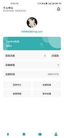 Femind调度免费版v4.29最新版2