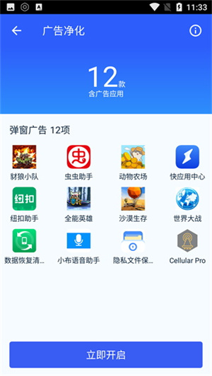 净化大师去广告版v2.2.2最新版1