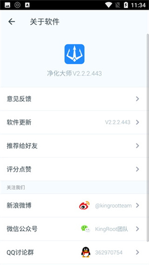 净化大师去广告版v2.2.2最新版2