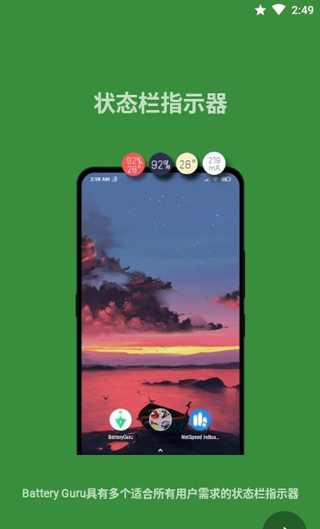 BatteryGuru最新版v1.9.7.3汉化版0