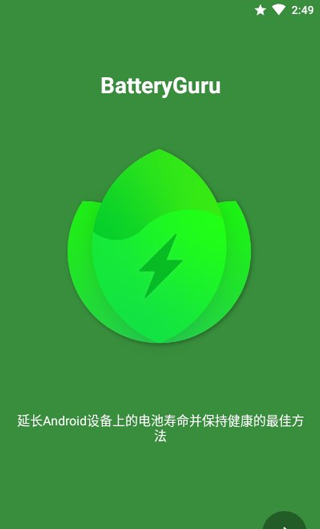 BatteryGuru最新版v1.9.7.3汉化版1