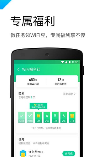 腾讯wifi管家app最新版v2021免费版2