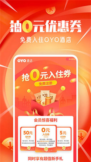 OYO酒店免费版v5.8.1安卓版0