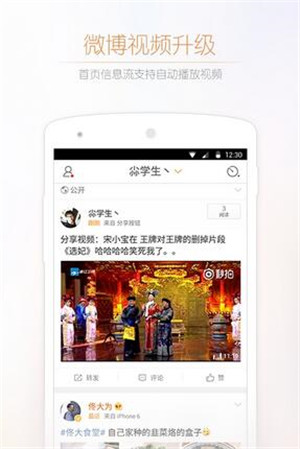 新浪微博手机客户端v11.10.1正版0