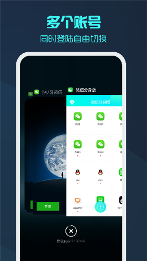微信分身版免费v2.6.0手机版2