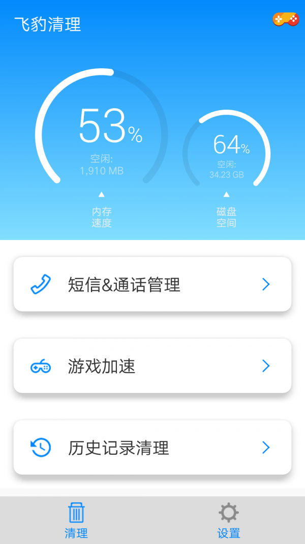 飞豹清理大师app手机版v3.0.0最新安卓版0