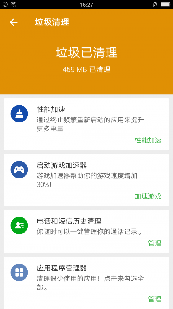 飞豹清理大师app手机版v3.0.0最新安卓版1