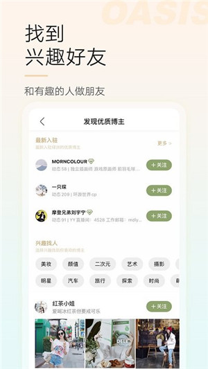 绿洲社交平台appv3.8.0手机版1