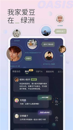 绿洲社交平台appv3.8.0手机版2