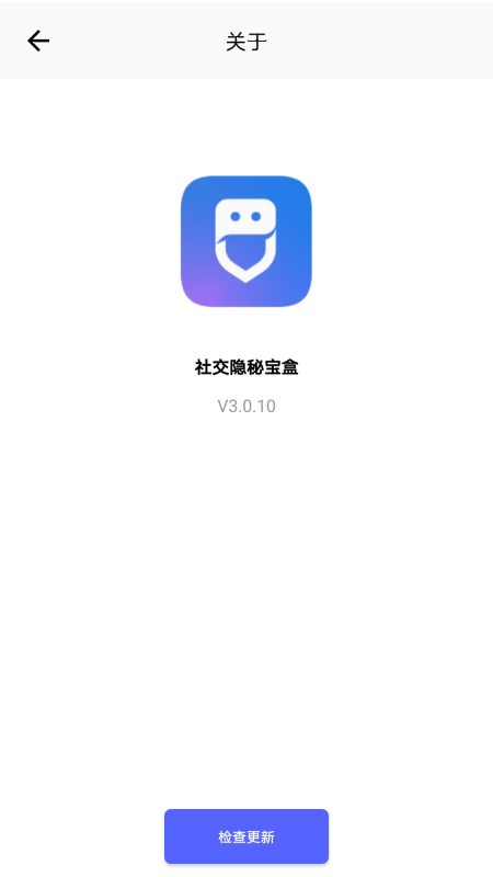 社交隐秘宝盒appv3.0.11安卓版1