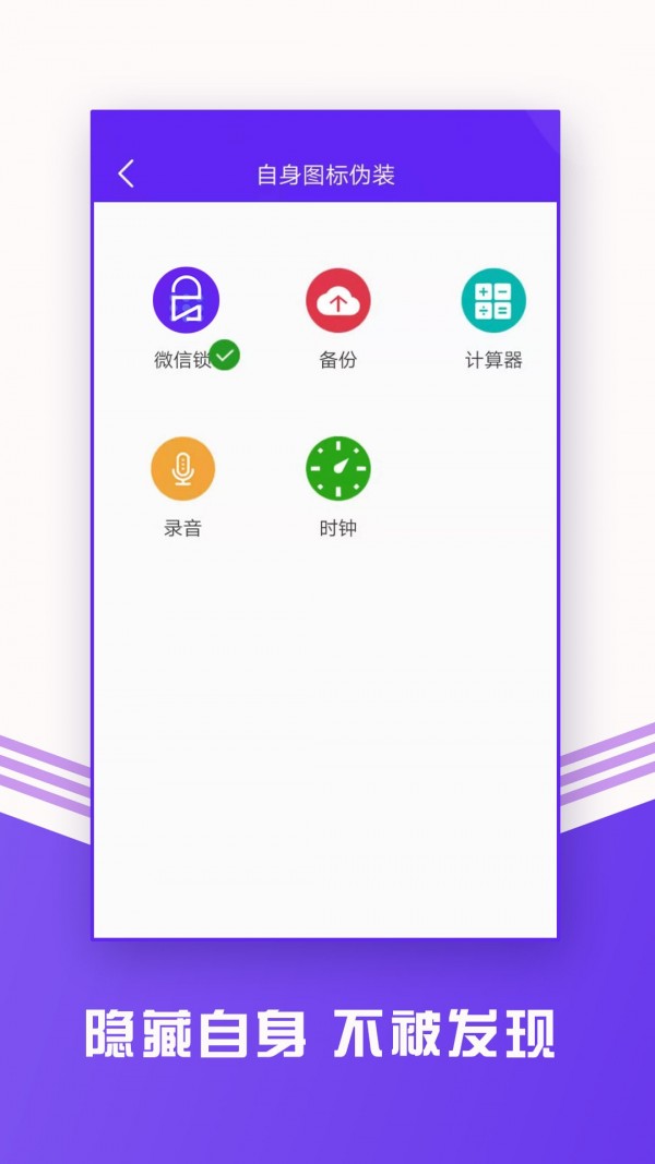 锁助手appv1.6.3安卓版1