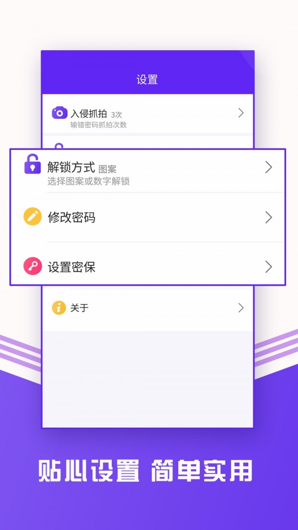 锁助手appv1.6.3安卓版2