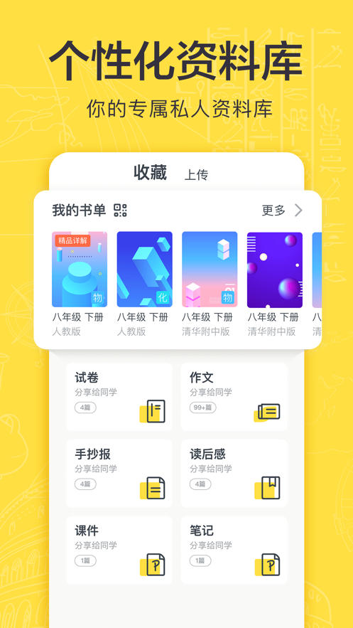 快对作业app2