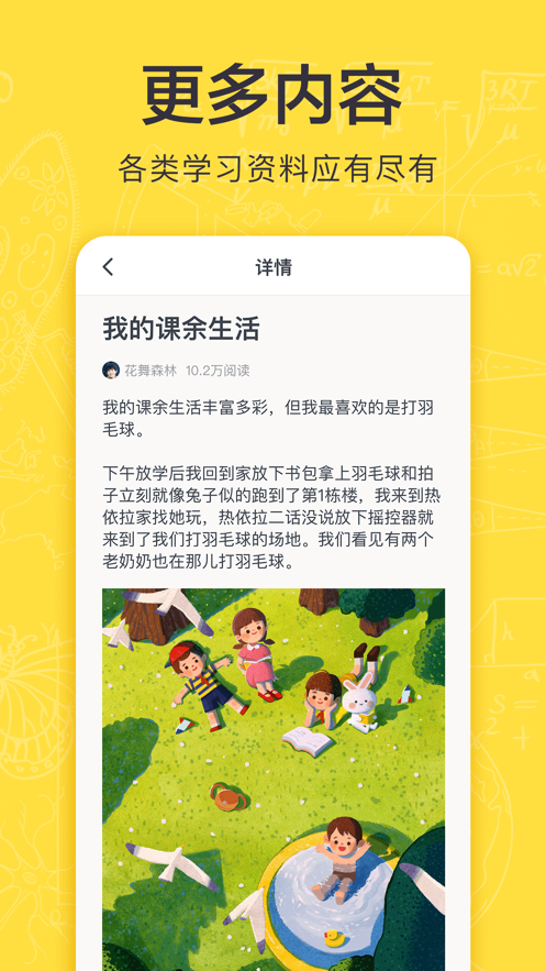 快对作业app免费下载1