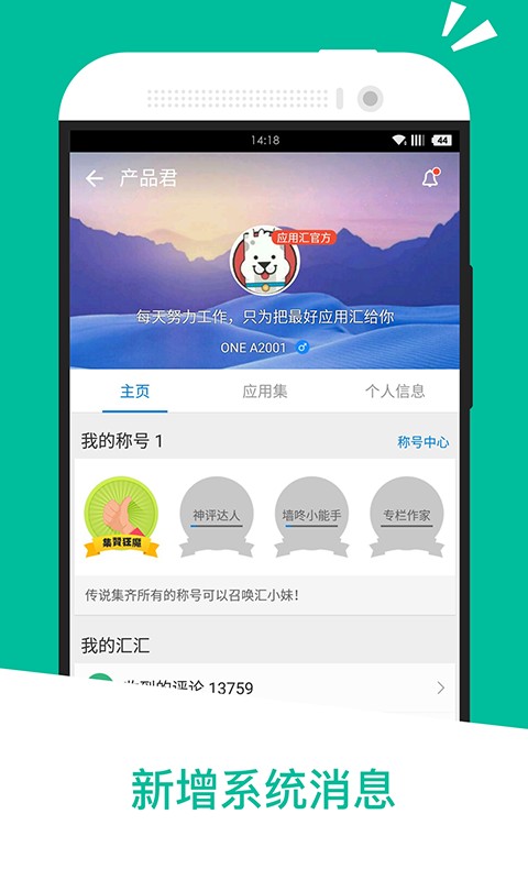 应用汇app2