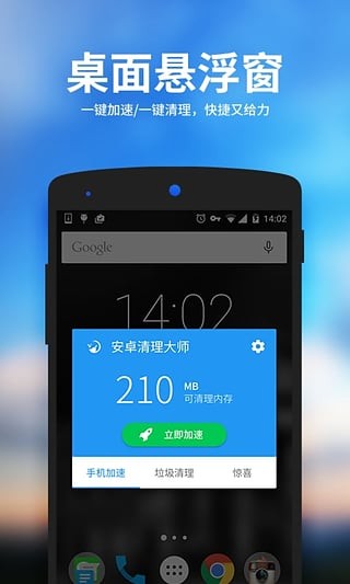 安卓清理大师V3.0.1安卓最新版1