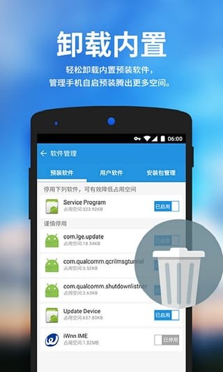 安卓清理大师V3.0.1安卓最新版2