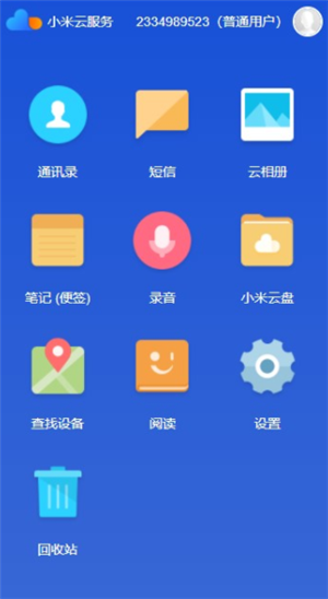 小米云服务安卓版v12.0.0.0正版0