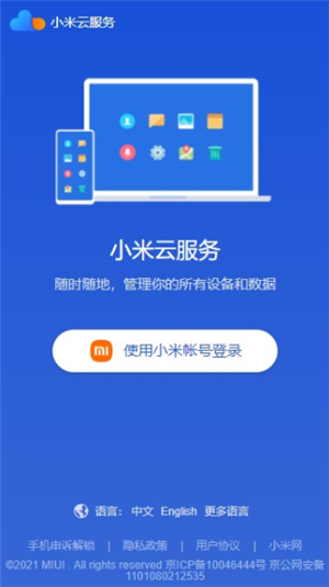 小米云服务安卓版v12.0.0.0正版1