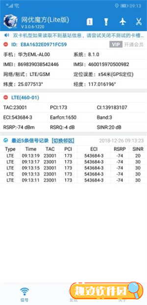 网优魔方appv3.3.0安卓版0