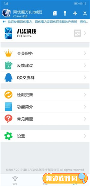 网优魔方appv3.3.0安卓版1