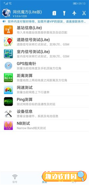 网优魔方appv3.3.0安卓版2