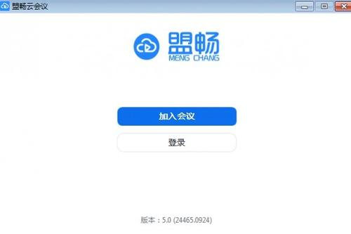 盟畅云会议最新版 v5.0.24465.924 免费版1