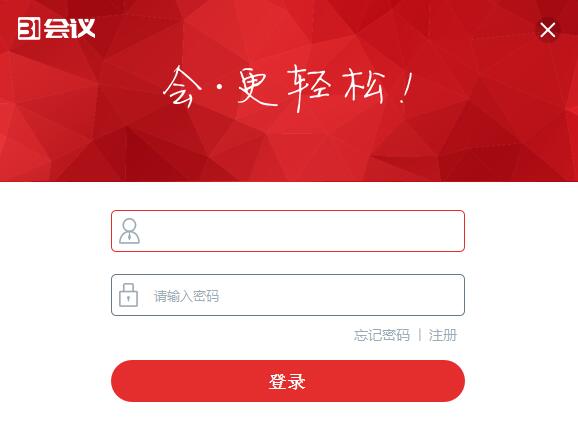 31会议助手电脑版 v6.5.2.0 最新版1