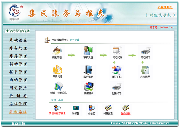 腾龙集成账务与报表下载 v3000.030 最新版0