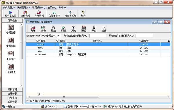 德庆图书馆自动化管理系统电脑版 v3.0 最新版0