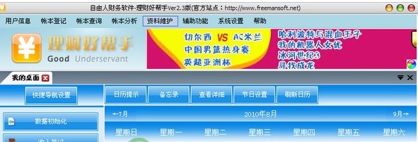 自由人理财好帮手pc版 v2.2  绿色版1