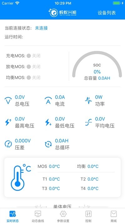 蚂蚁保护板app1