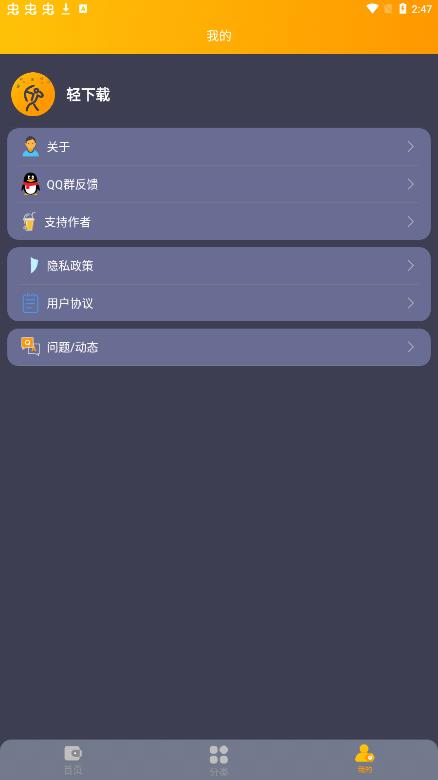 轻下载apk0