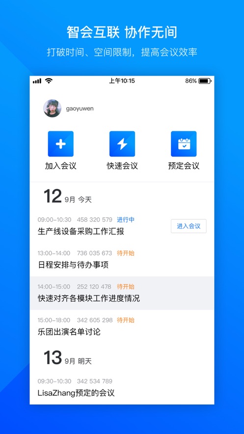 腾讯会议app2